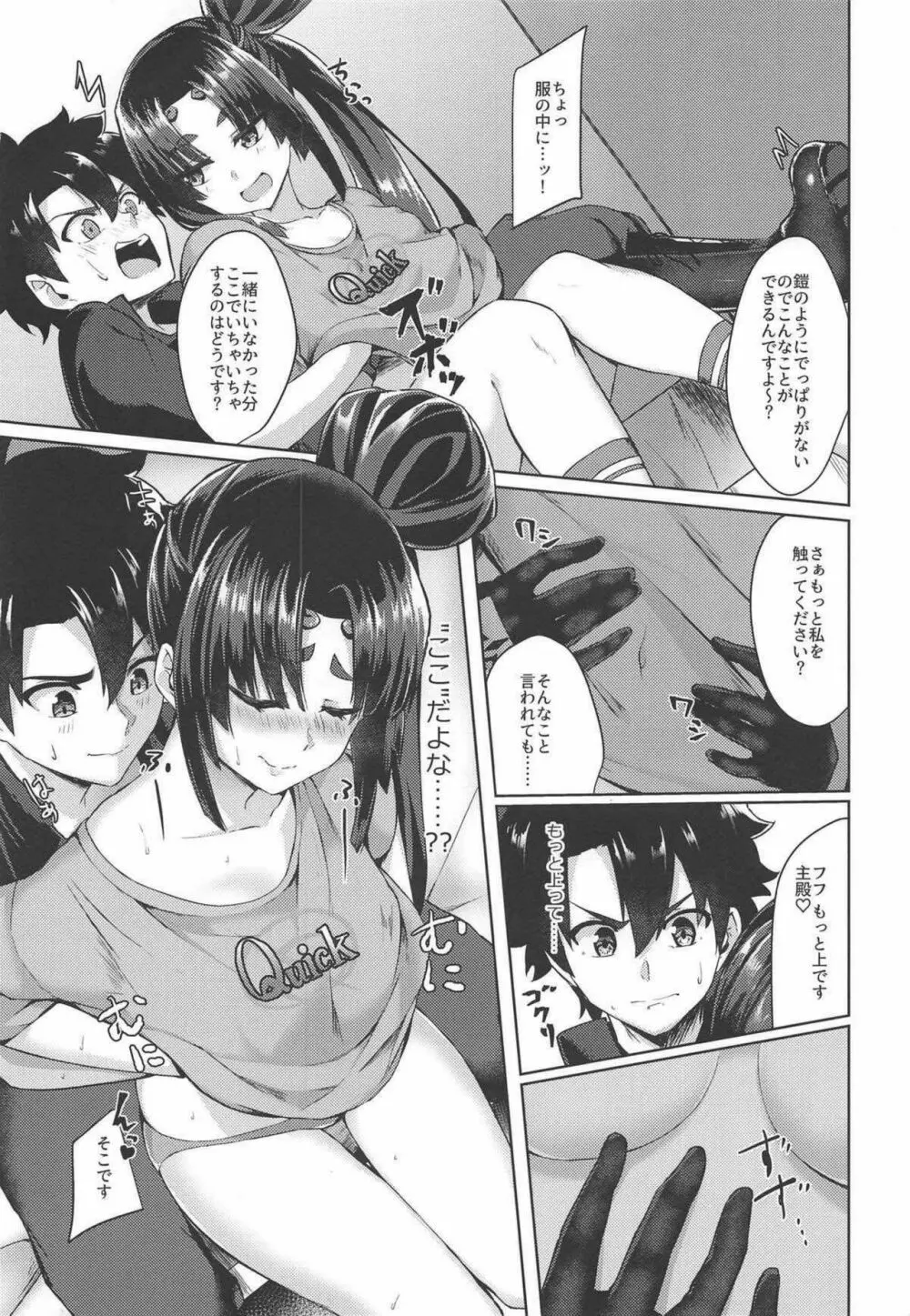 やっぱり牛若なんですよね - page6