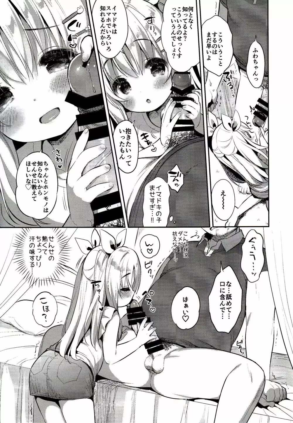 ふわふわの恋だから。 - page11
