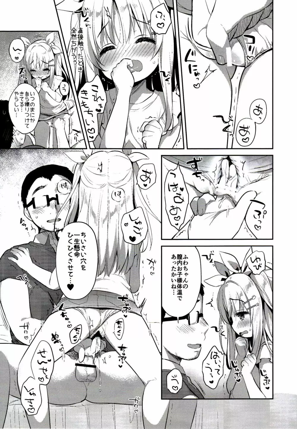 ふわふわの恋だから。 - page15