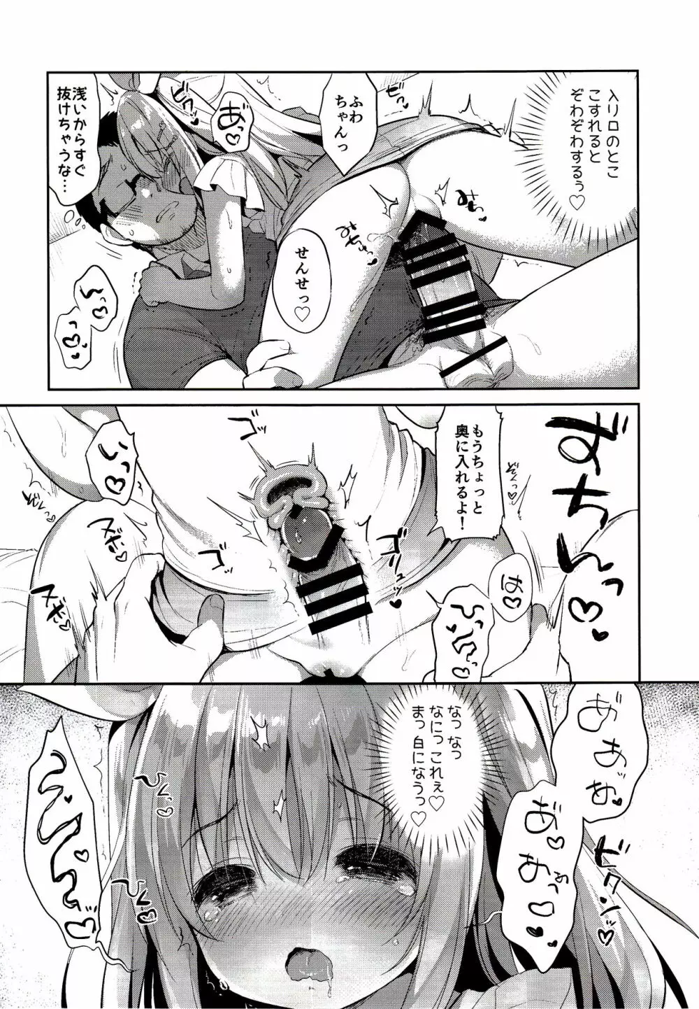 ふわふわの恋だから。 - page17