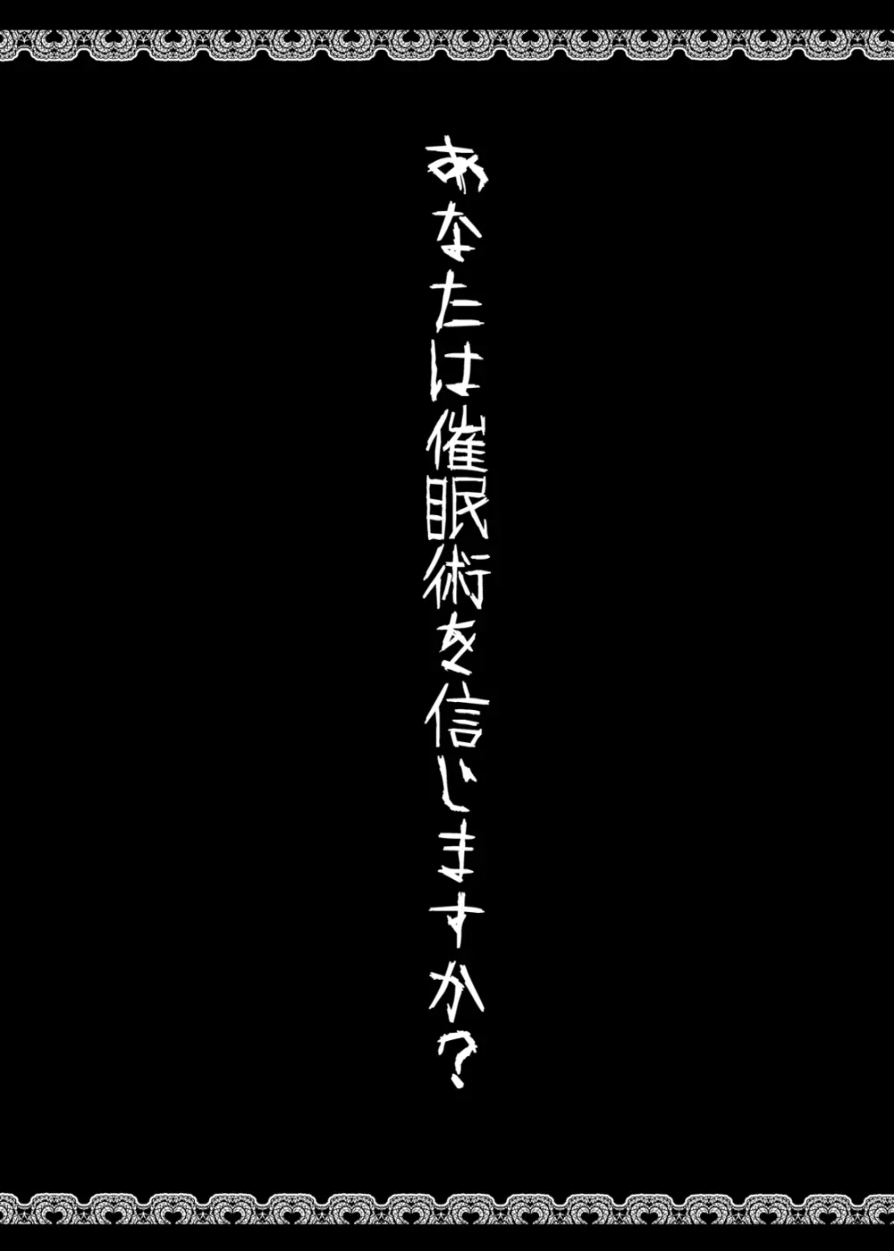 催眠に強い魔法使い - page3