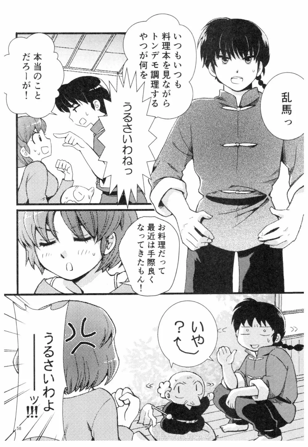 乱あ再録集ストロベリーLIFE - page57