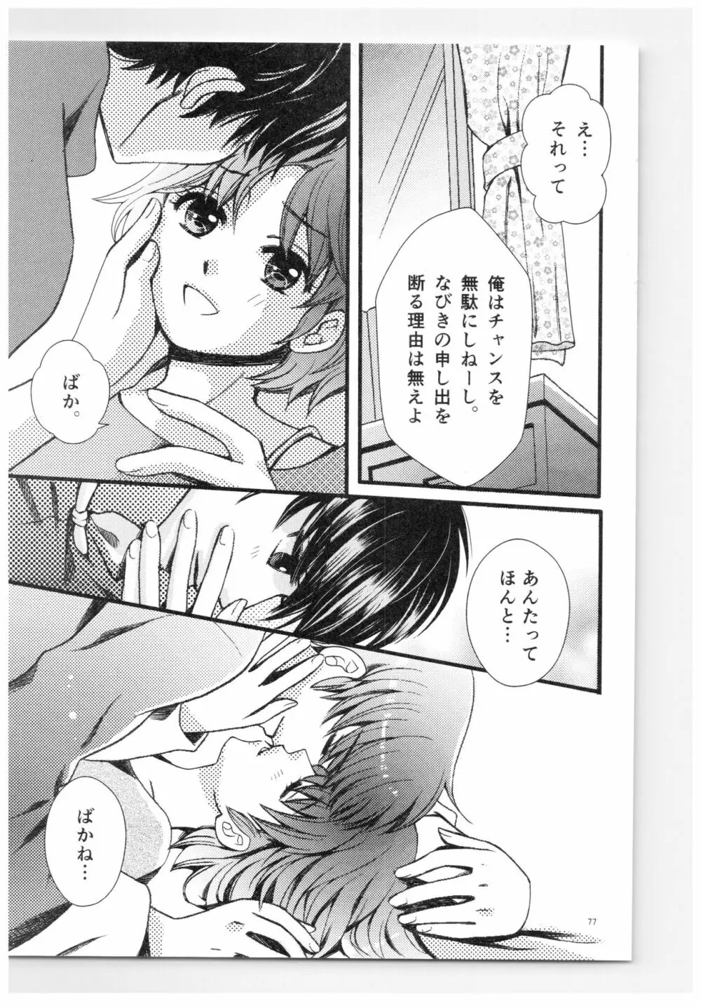 乱あ再録集ストロベリーLIFE - page76