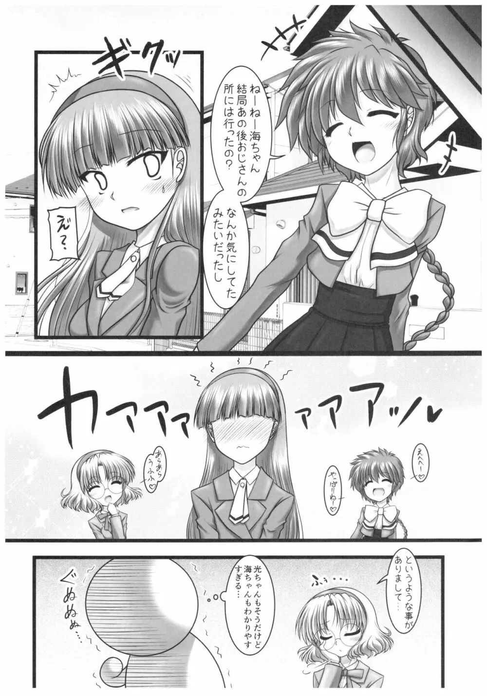 Shining Knight GREEN - page5