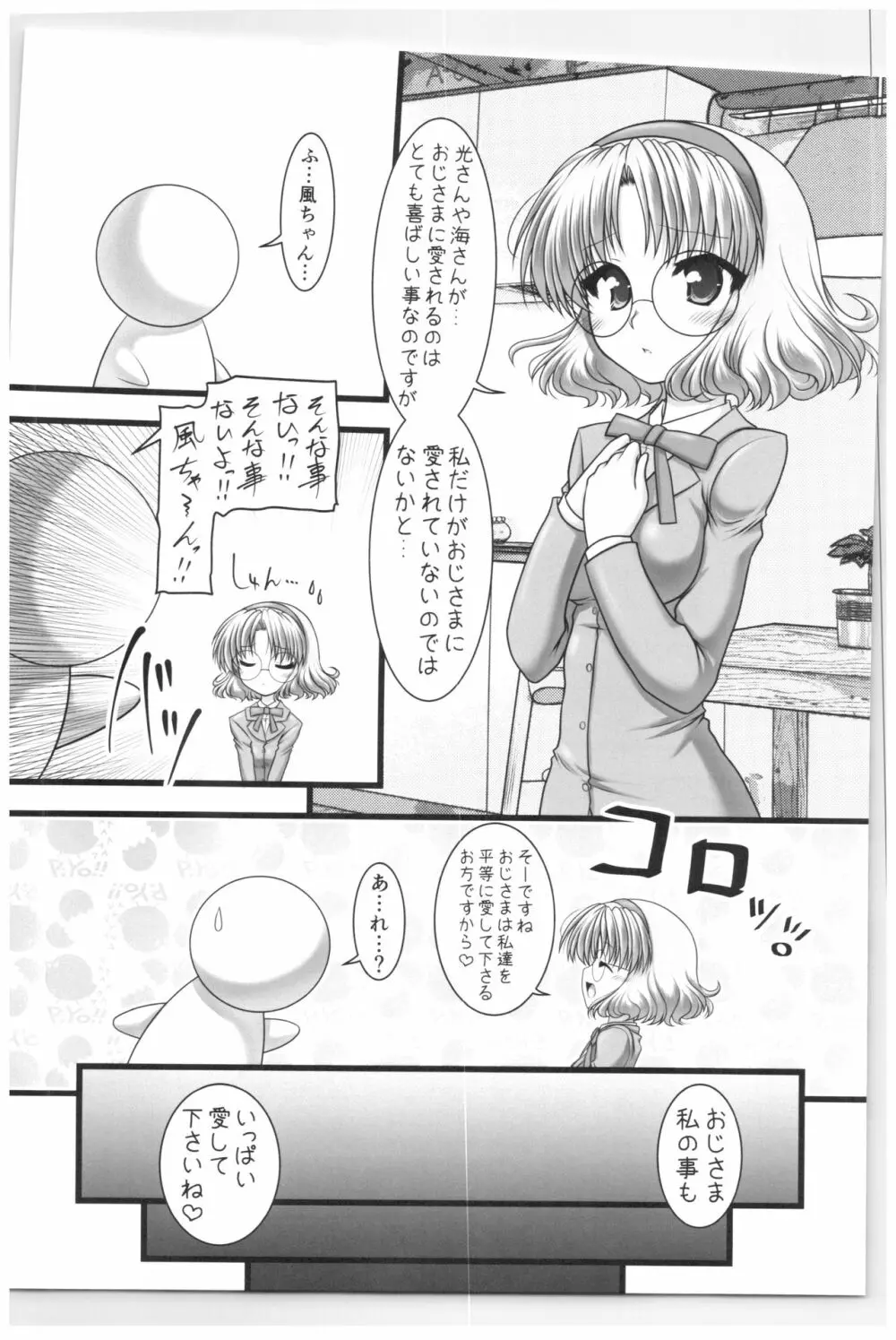 Shining Knight GREEN - page6