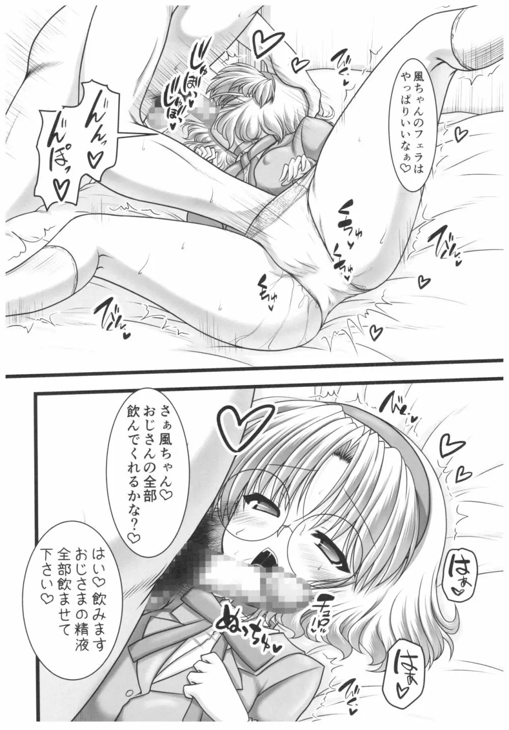 Shining Knight GREEN - page9