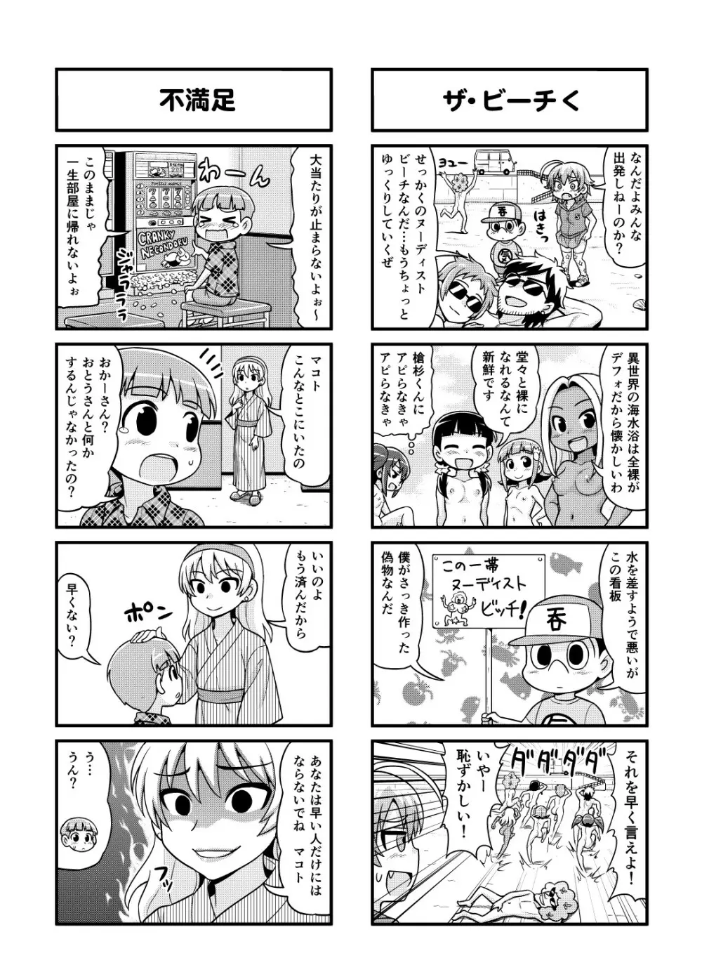 のんきBOY 1-33 - page131