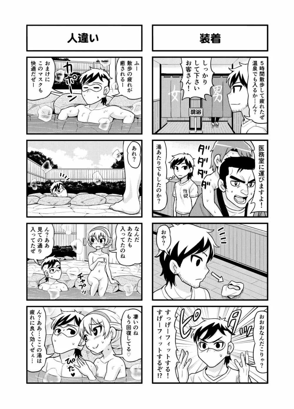 のんきBOY 1-33 - page135