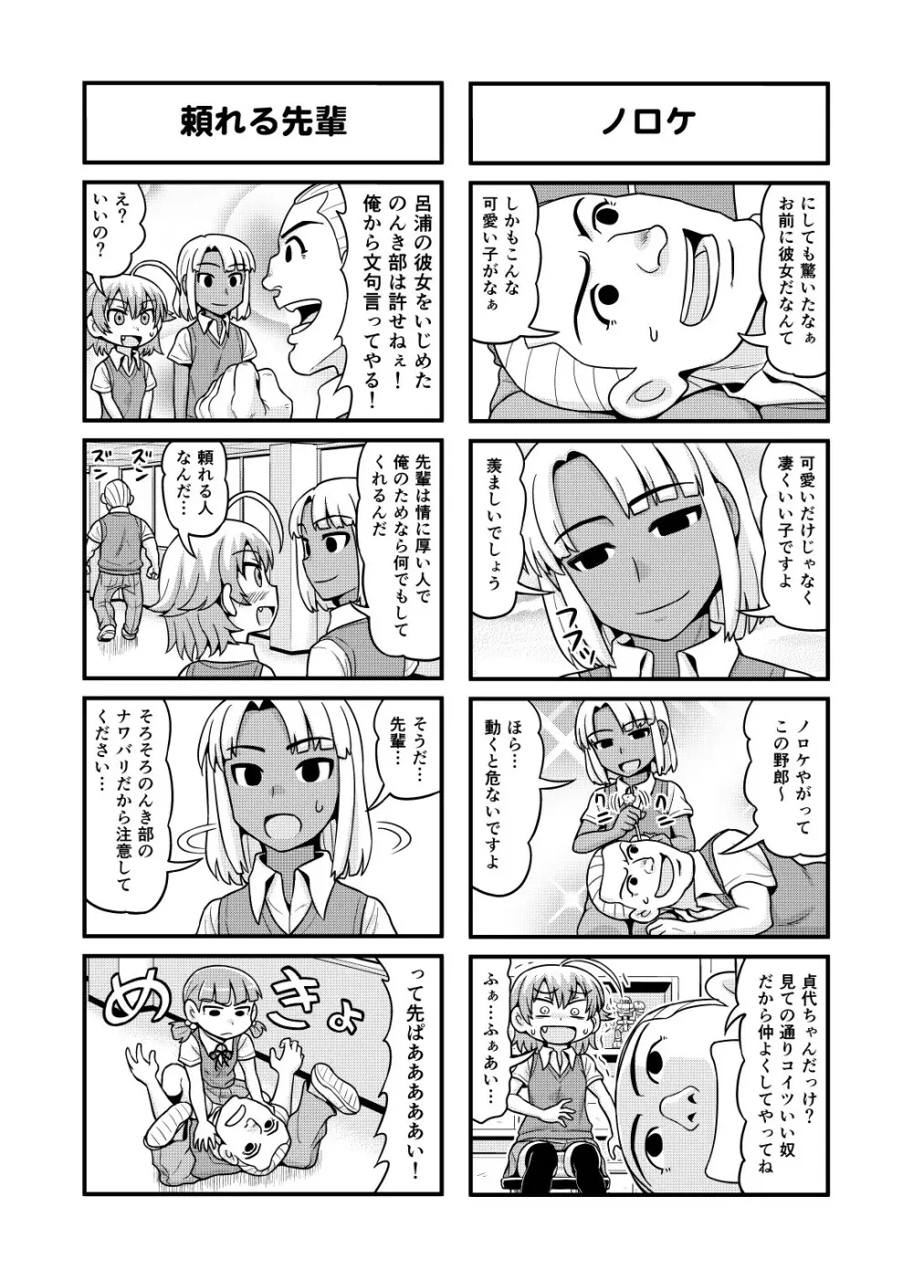のんきBOY 1-33 - page159