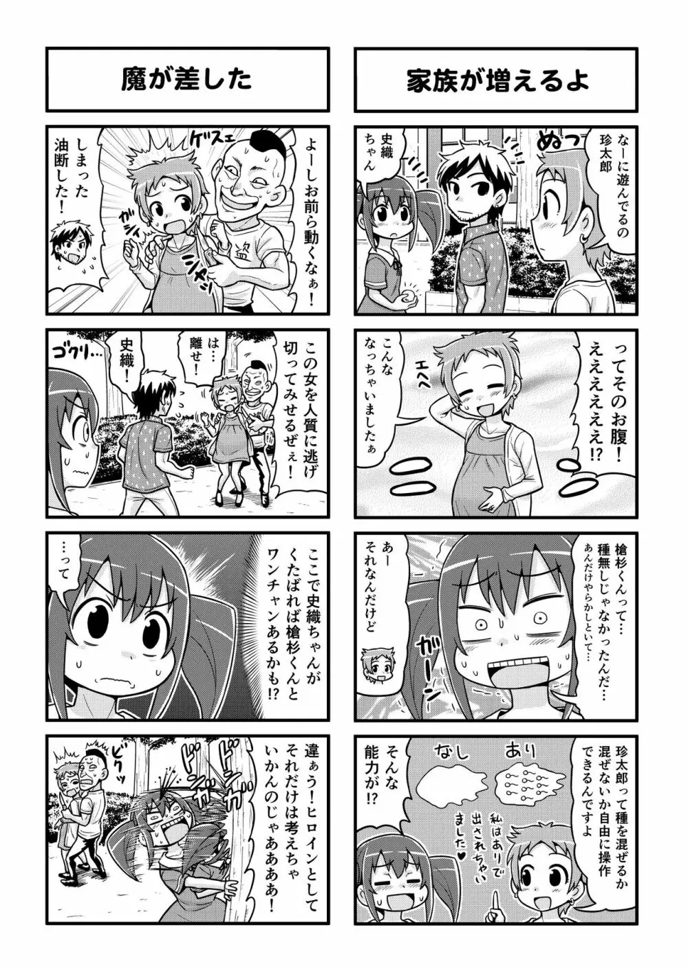 のんきBOY 1-33 - page169