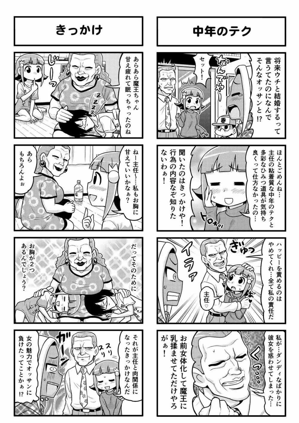 のんきBOY 1-33 - page178