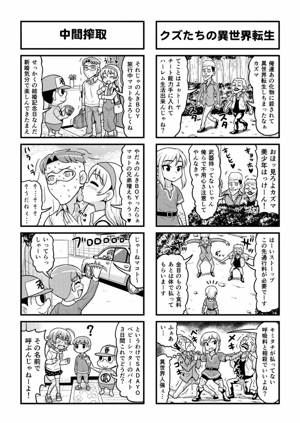 のんきBOY 1-33 - page187