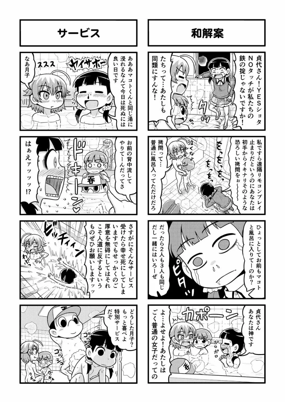 のんきBOY 1-33 - page192