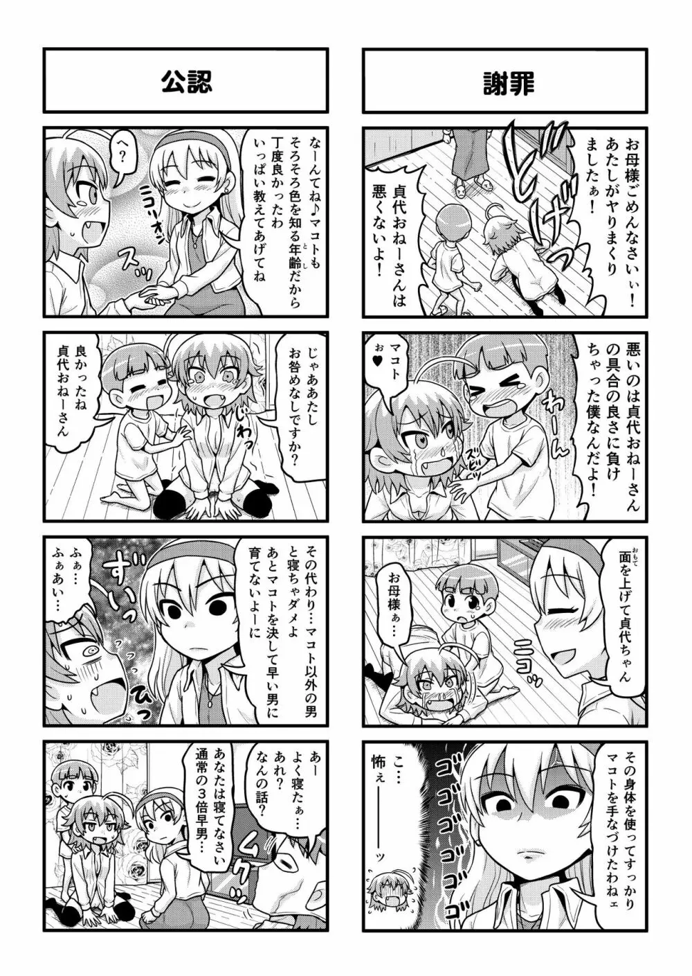 のんきBOY 1-33 - page203