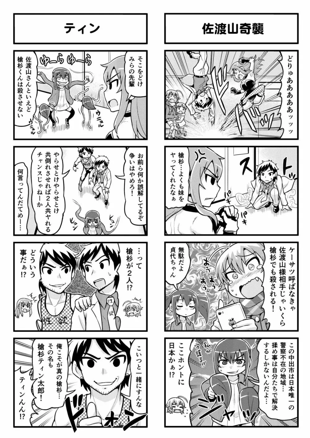 のんきBOY 1-33 - page212