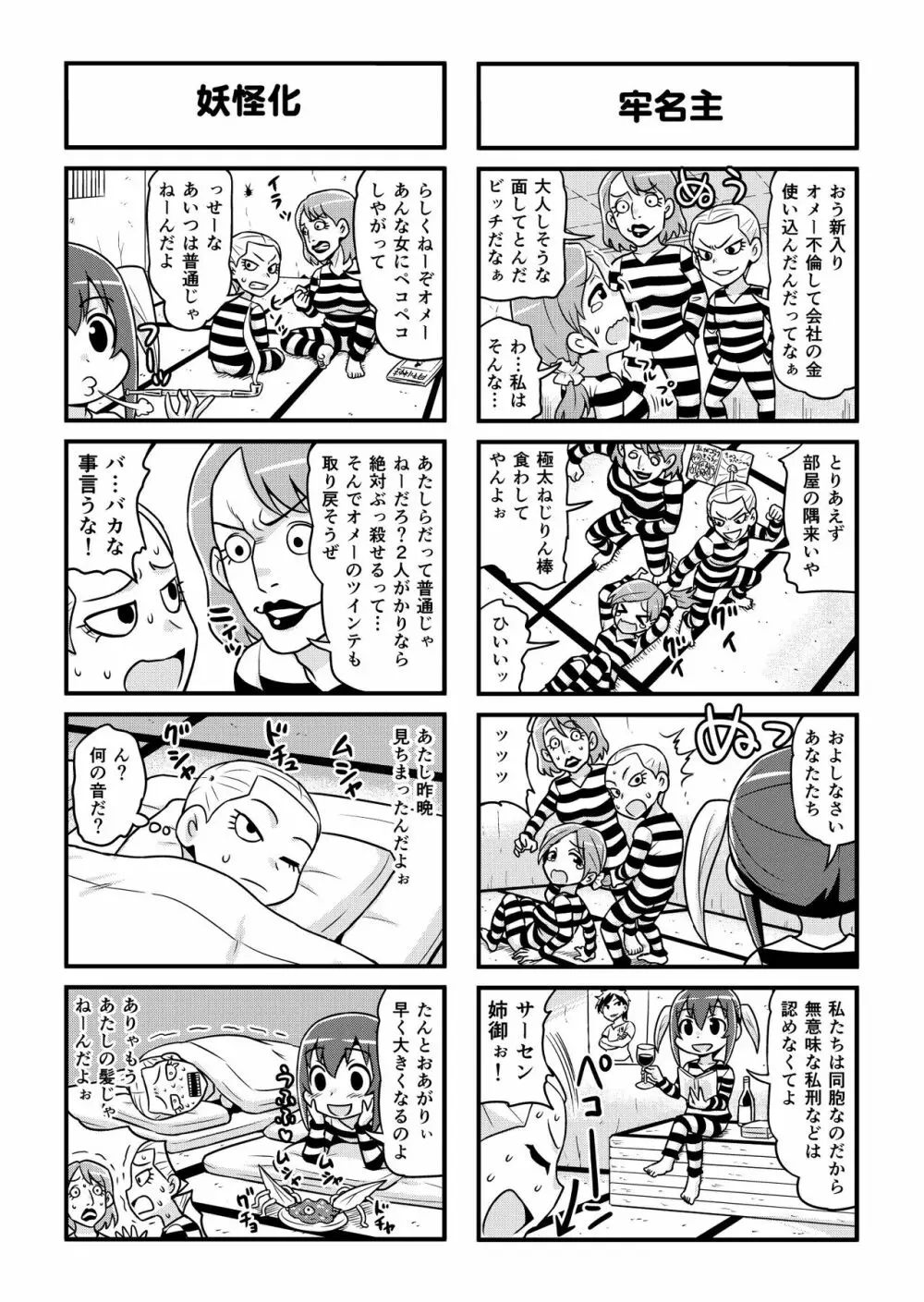 のんきBOY 1-33 - page244