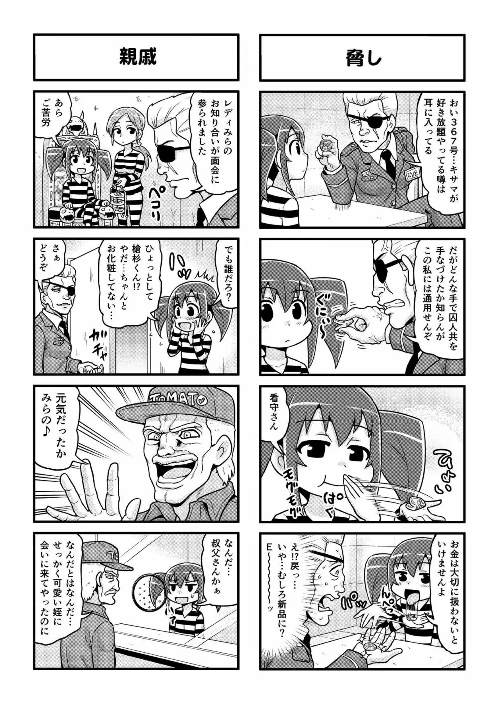 のんきBOY 1-33 - page246