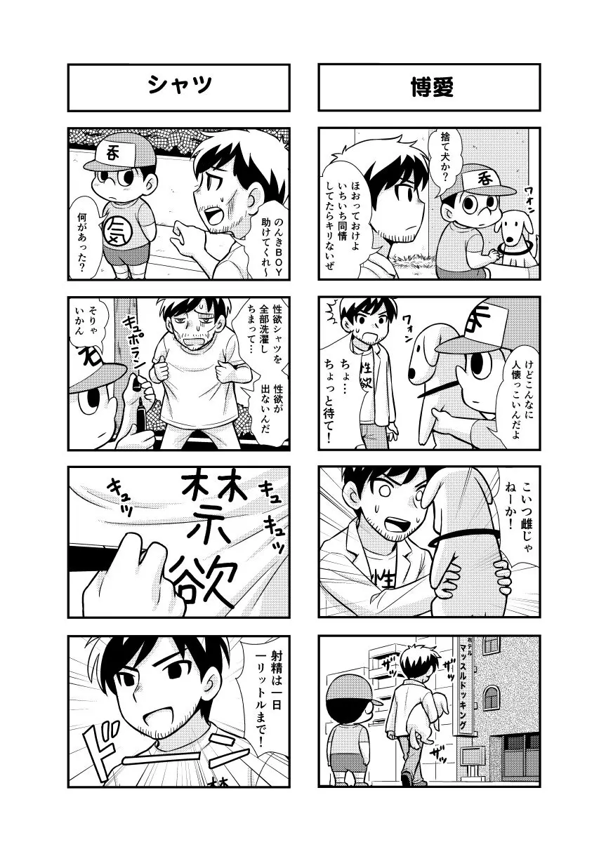 のんきBOY 1-33 - page27