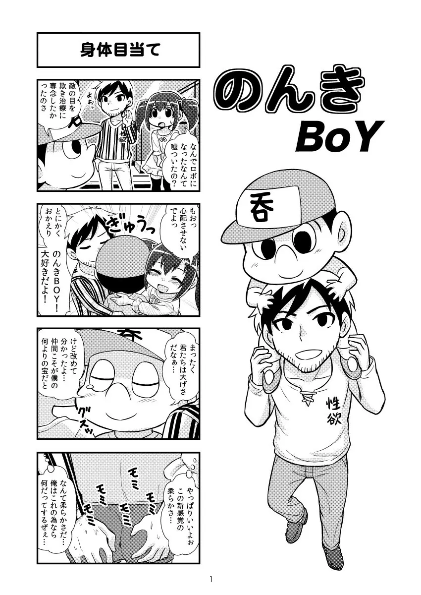 のんきBOY 1-33 - page35