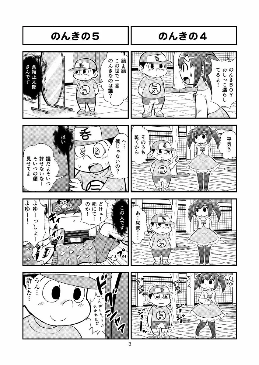 のんきBOY 1-33 - page4