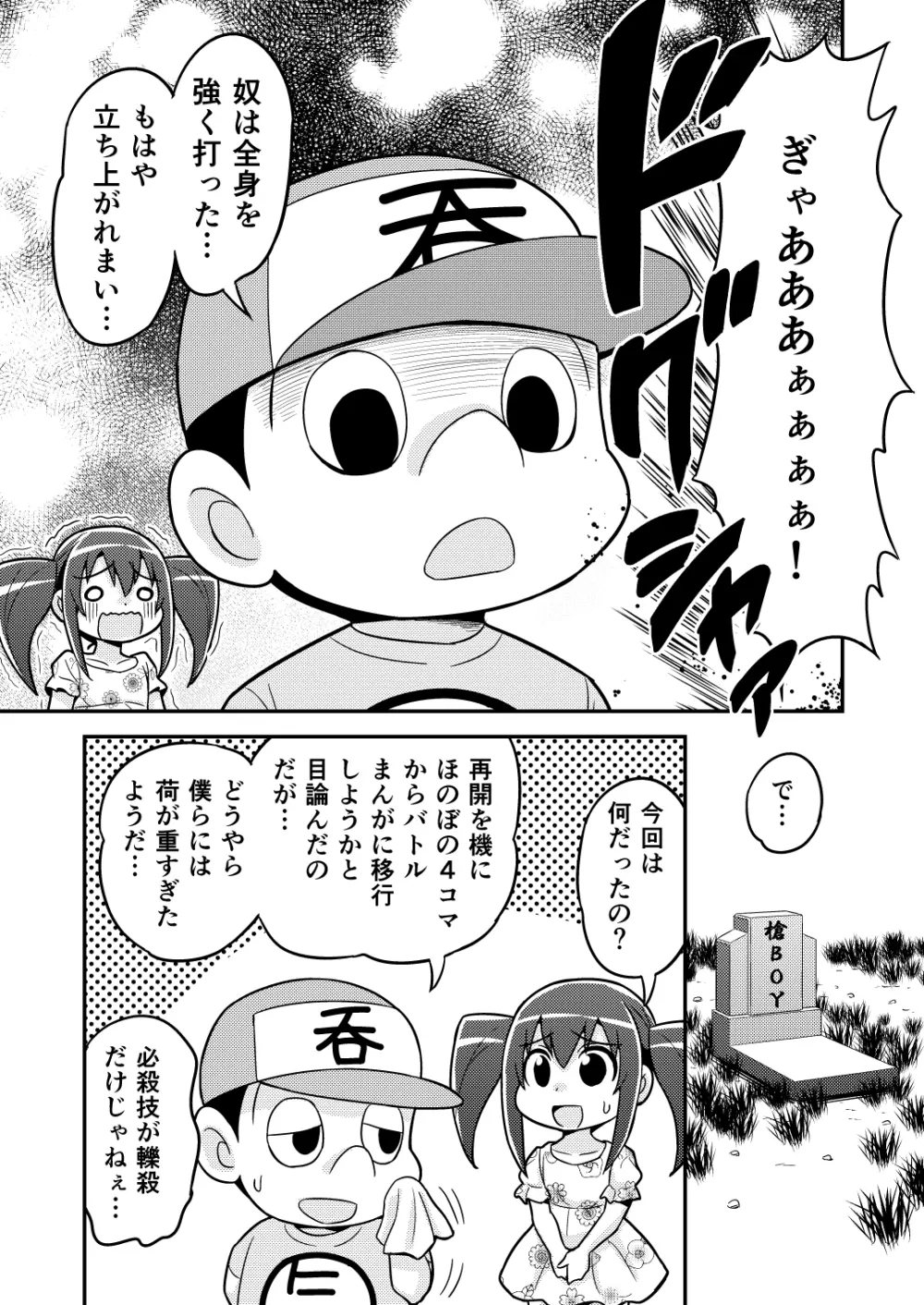 のんきBOY 1-33 - page64