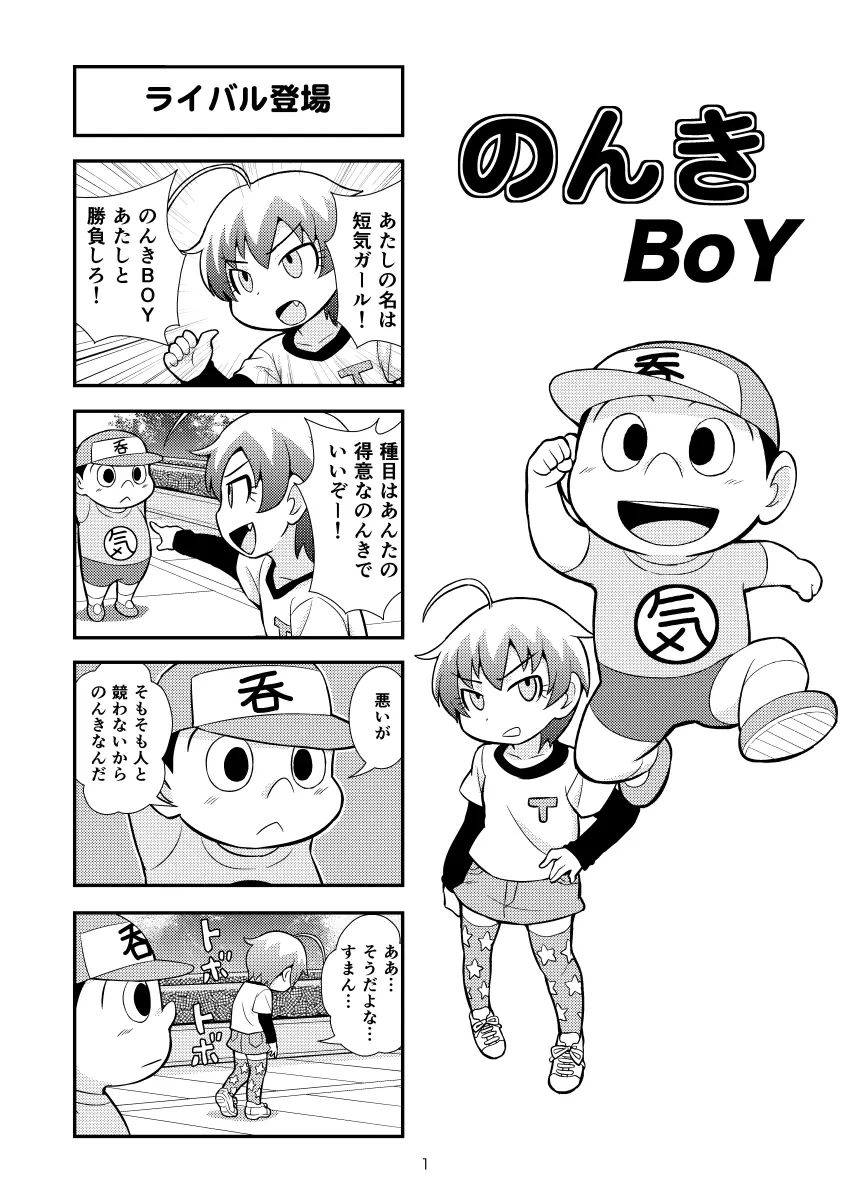 のんきBOY 1-33 - page7