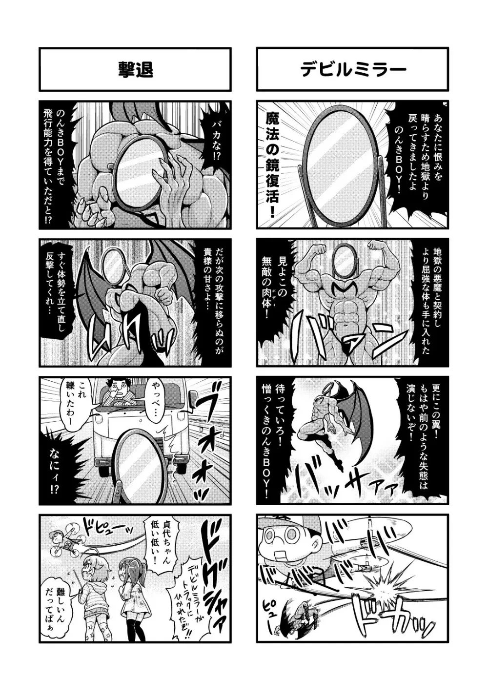 のんきBOY 1-33 - page85