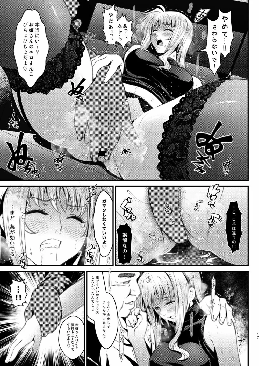 F4 ～最後の約束～ - page17