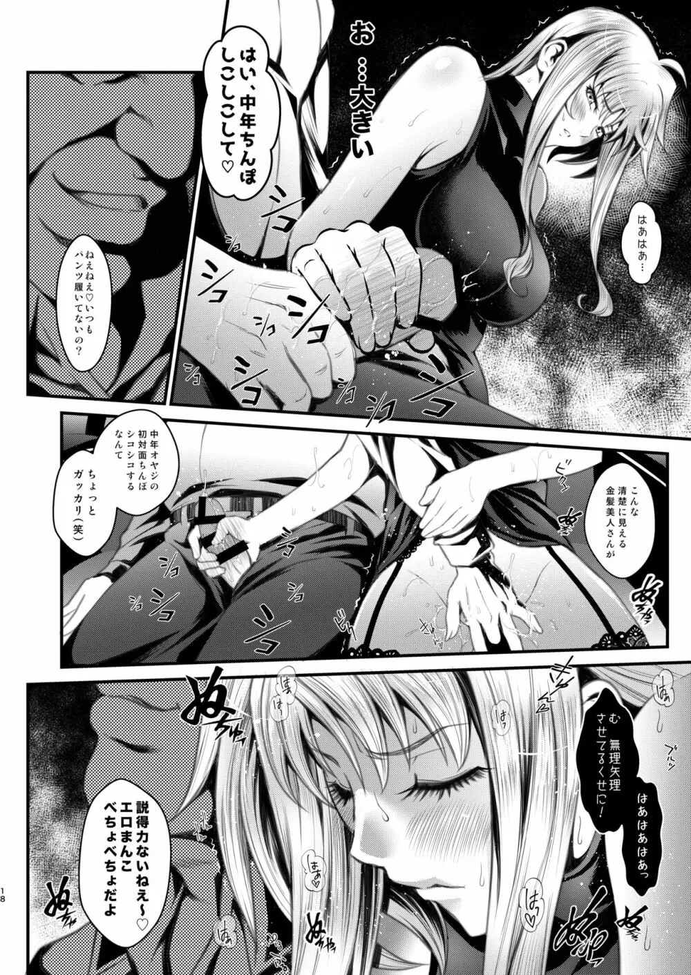 F4 ～最後の約束～ - page18