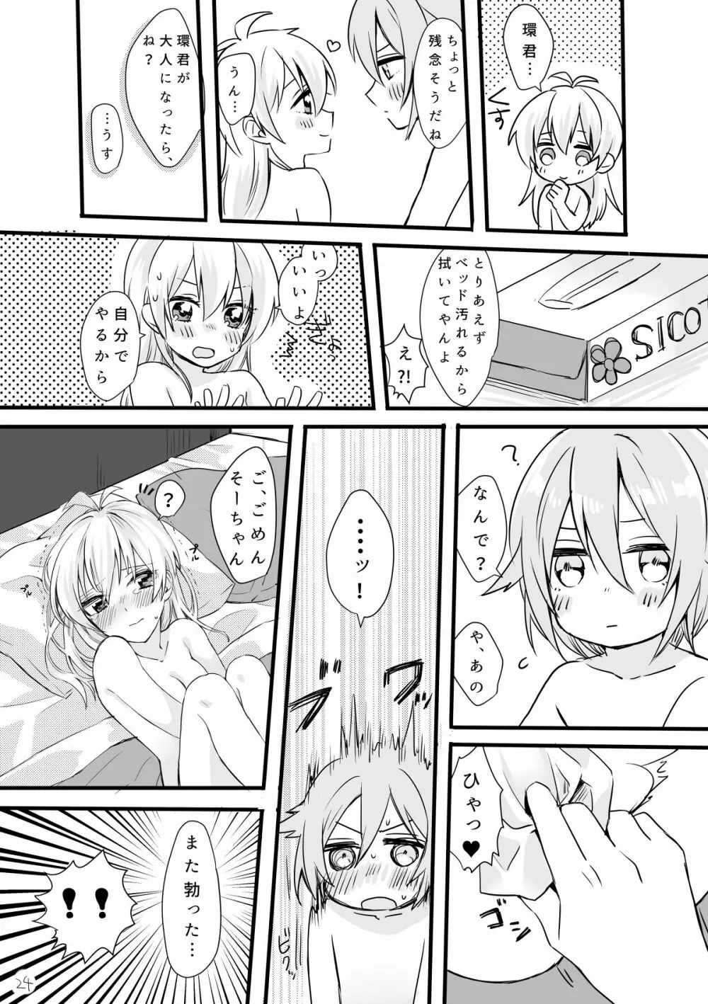 ファースト×××そースイート♥ - page25
