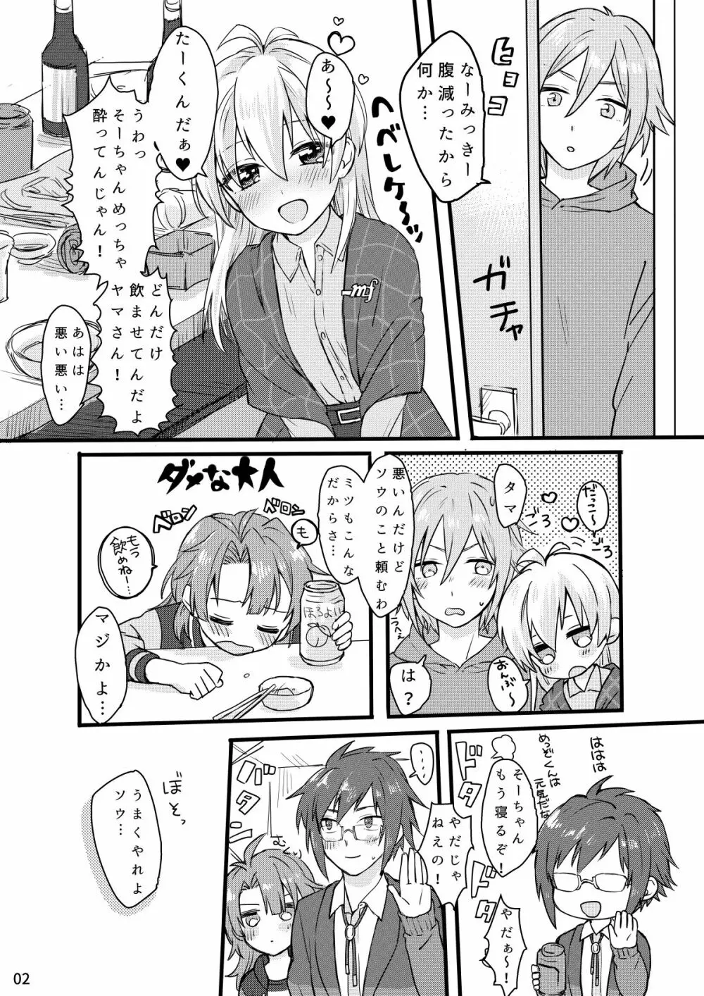 ファースト×××そースイート♥ - page3