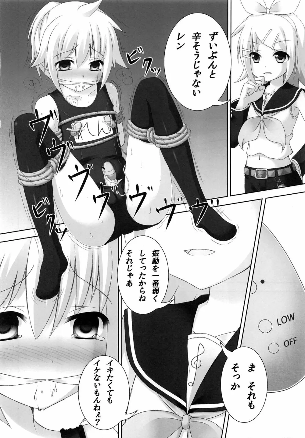 お仕置きレンきゅん - page11