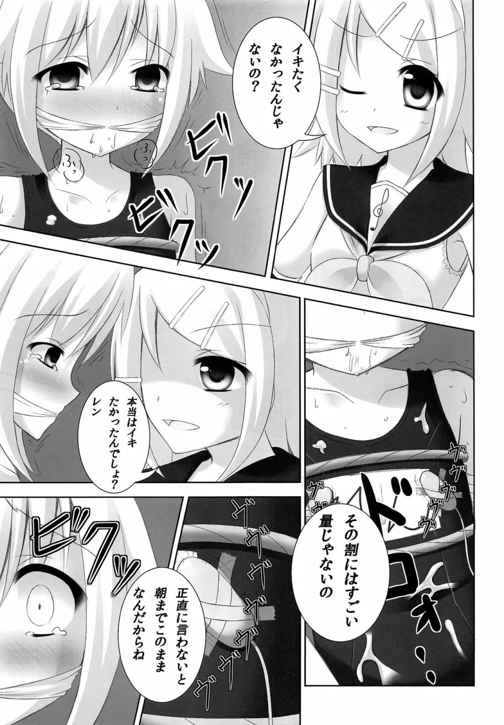 お仕置きレンきゅん - page14