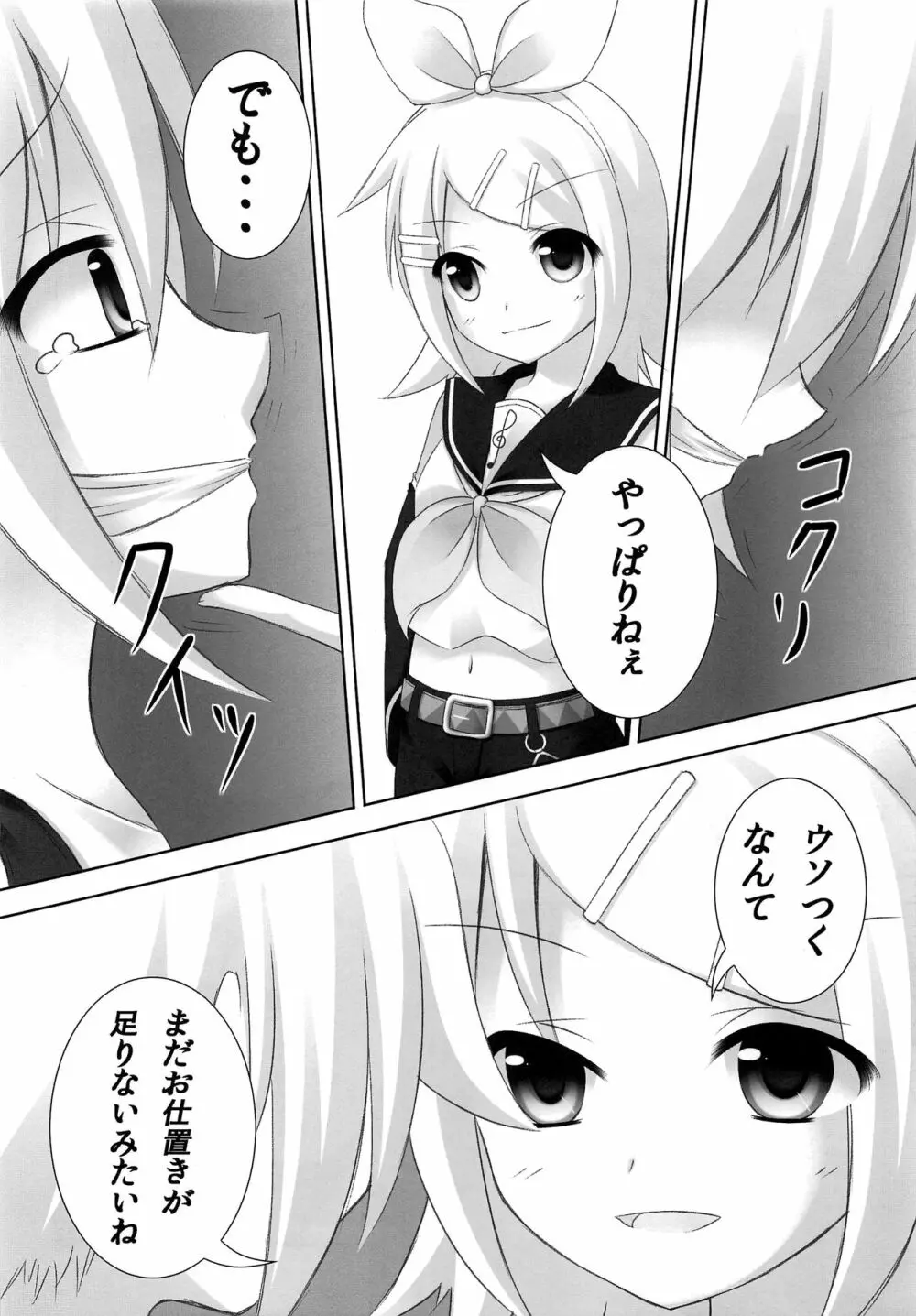 お仕置きレンきゅん - page15
