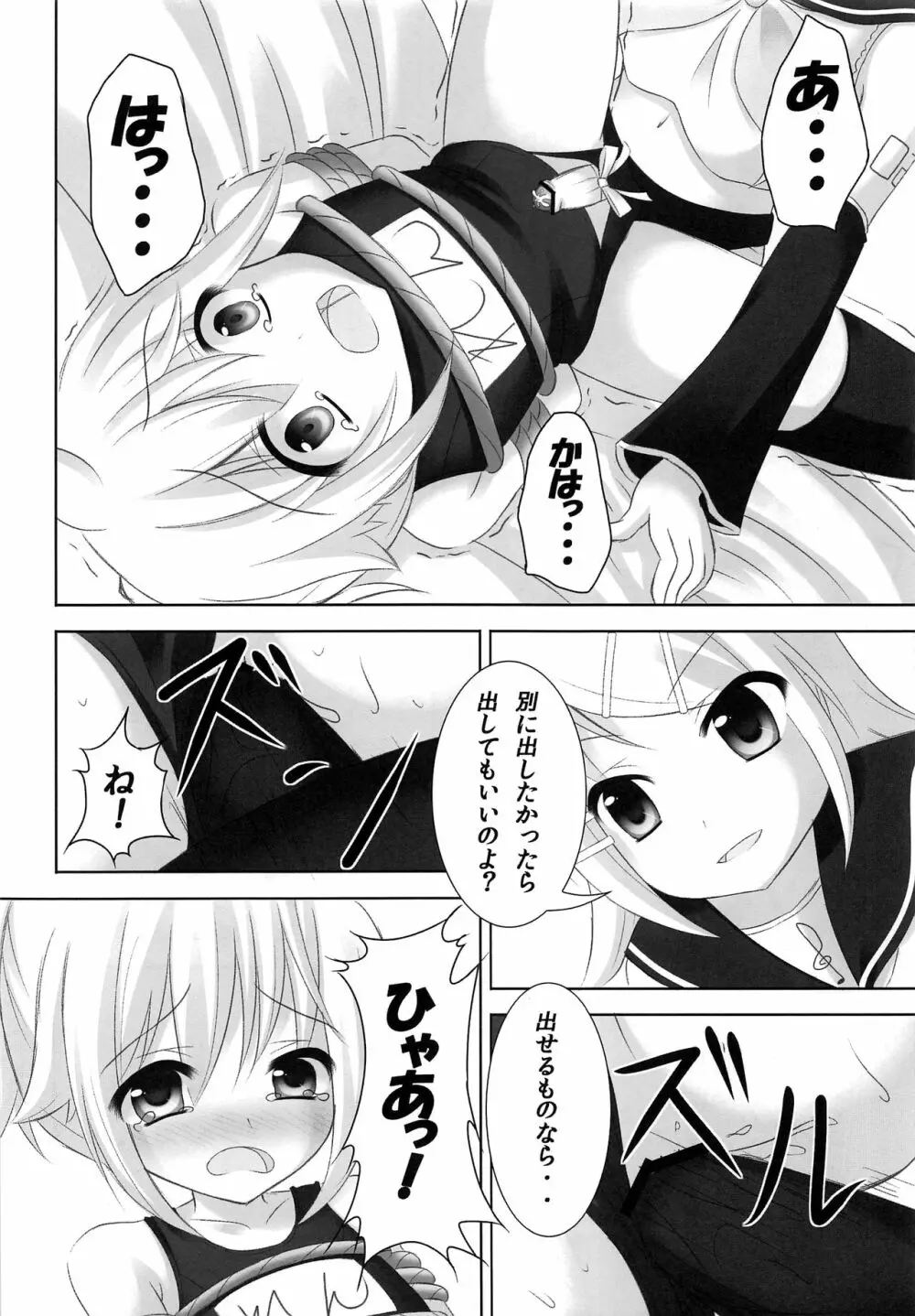お仕置きレンきゅん - page19