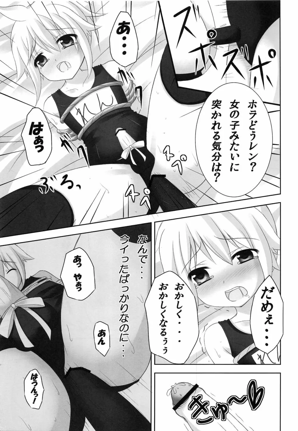 お仕置きレンきゅん - page20