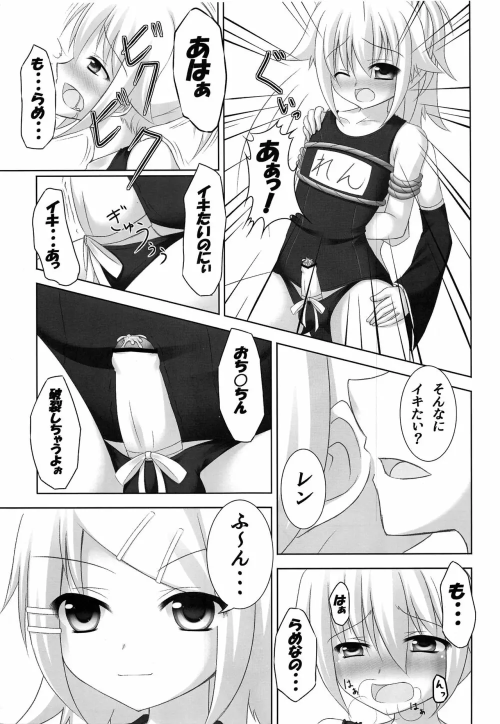 お仕置きレンきゅん - page22