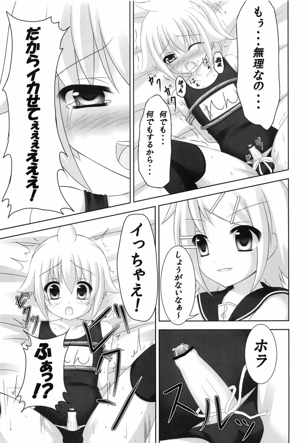 お仕置きレンきゅん - page24