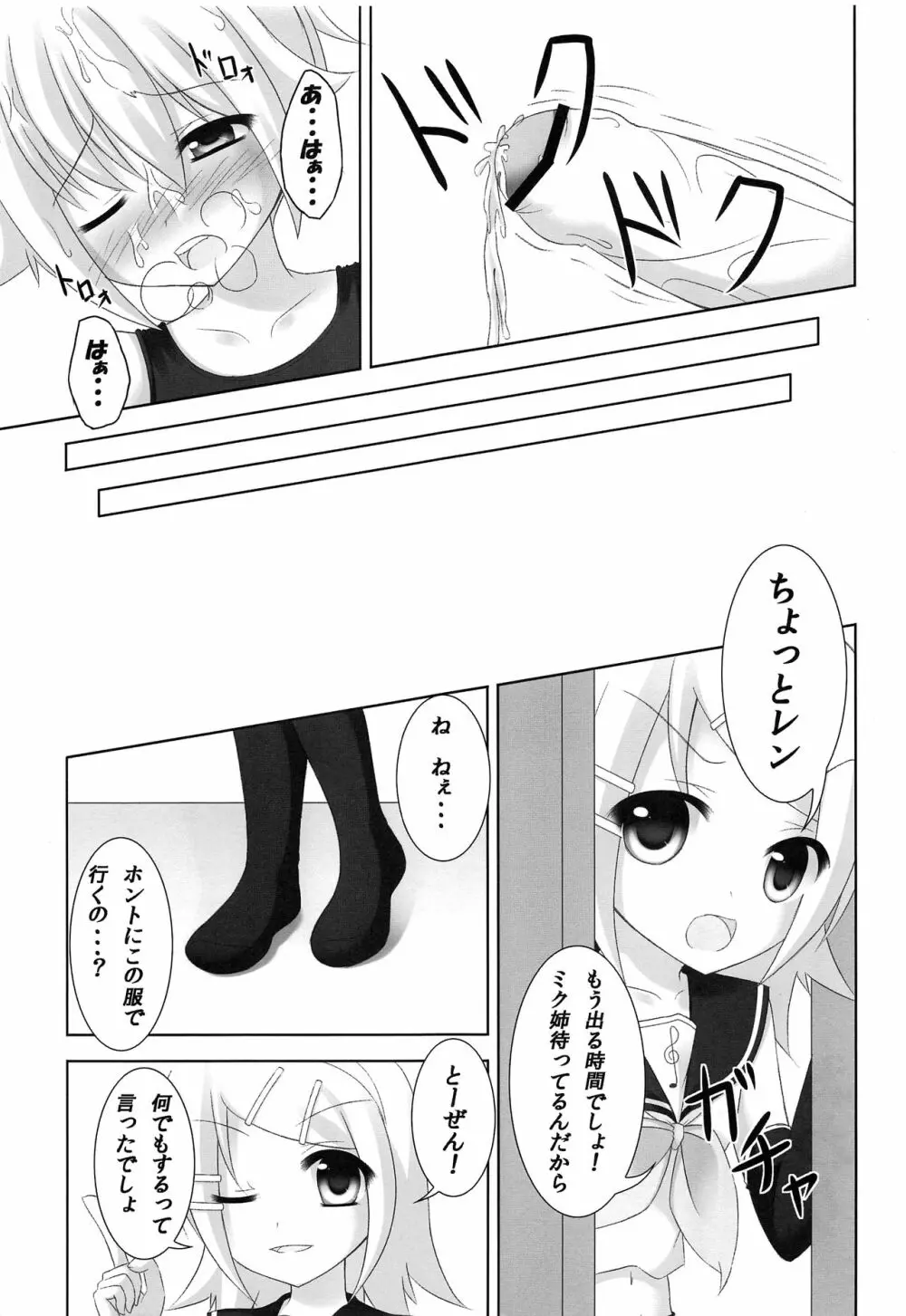お仕置きレンきゅん - page26