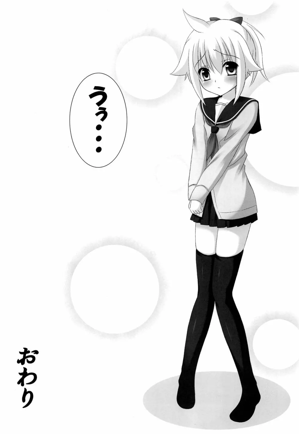 お仕置きレンきゅん - page27