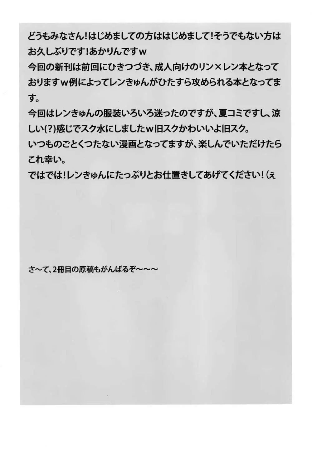 お仕置きレンきゅん - page3