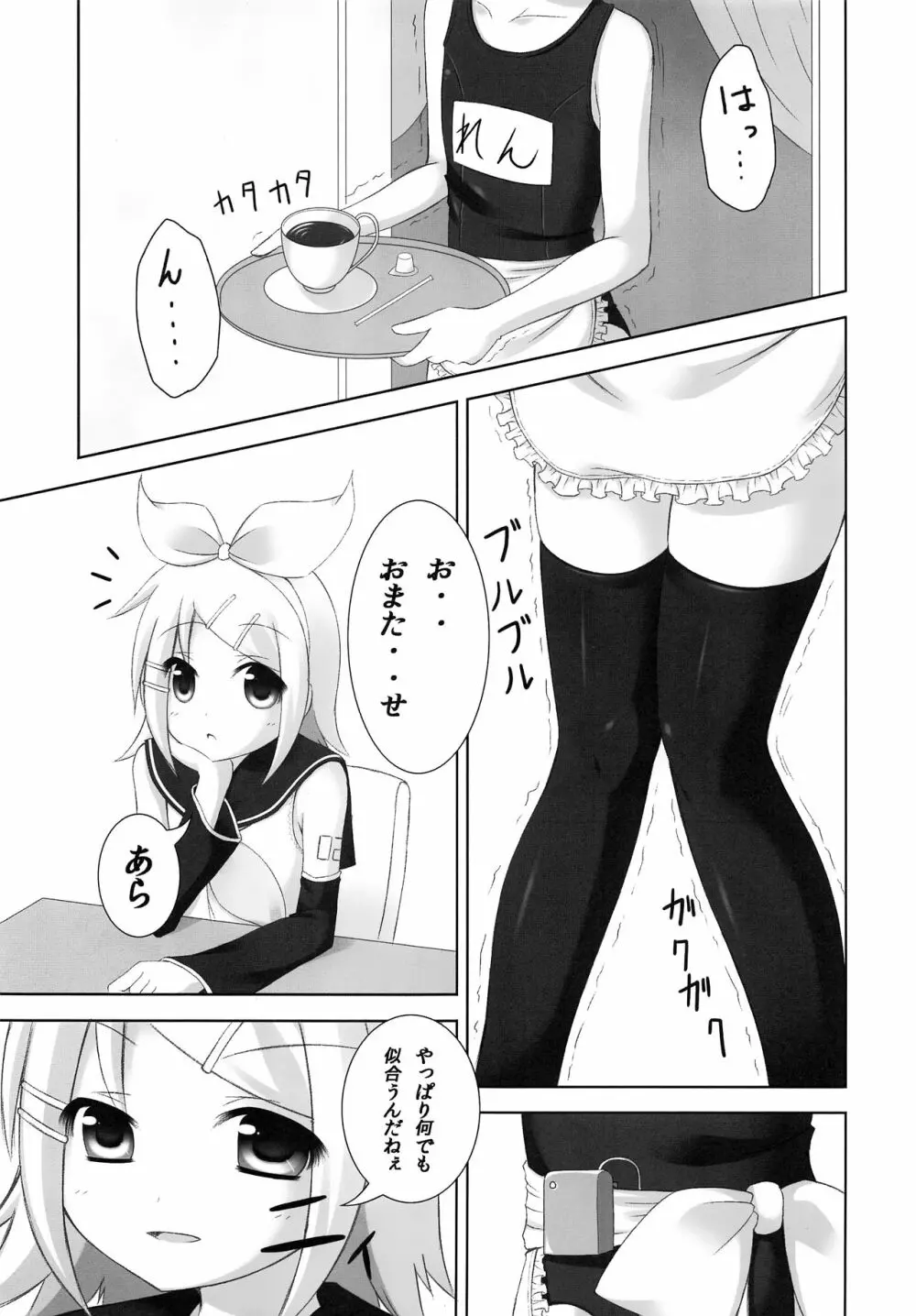 お仕置きレンきゅん - page4