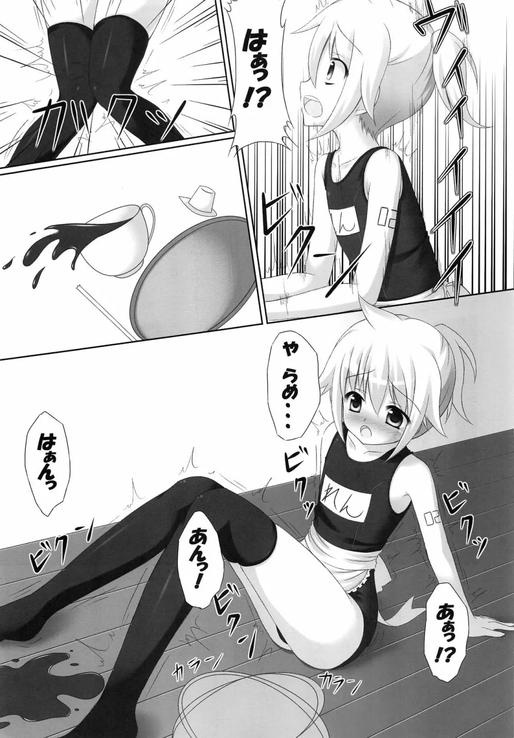 お仕置きレンきゅん - page6