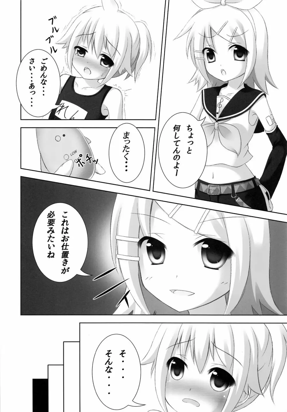 お仕置きレンきゅん - page7