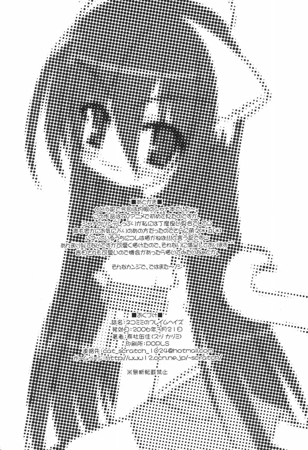 ネコミミのフレイムヘイズ - page14