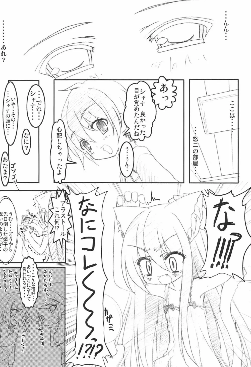 ネコミミのフレイムヘイズ - page6