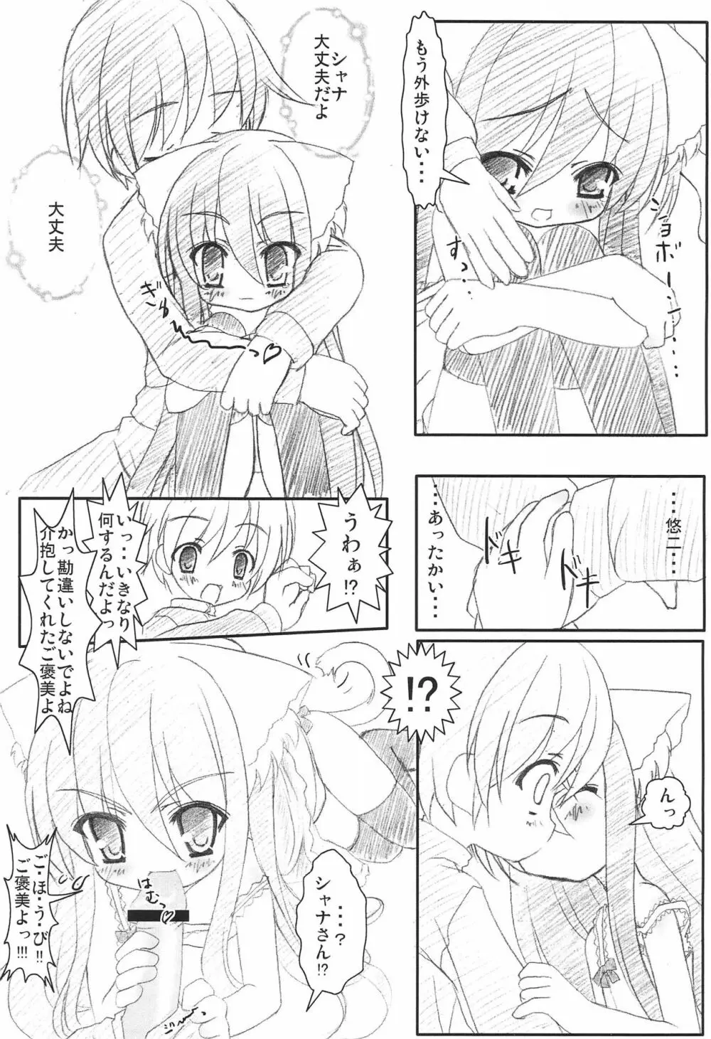 ネコミミのフレイムヘイズ - page7