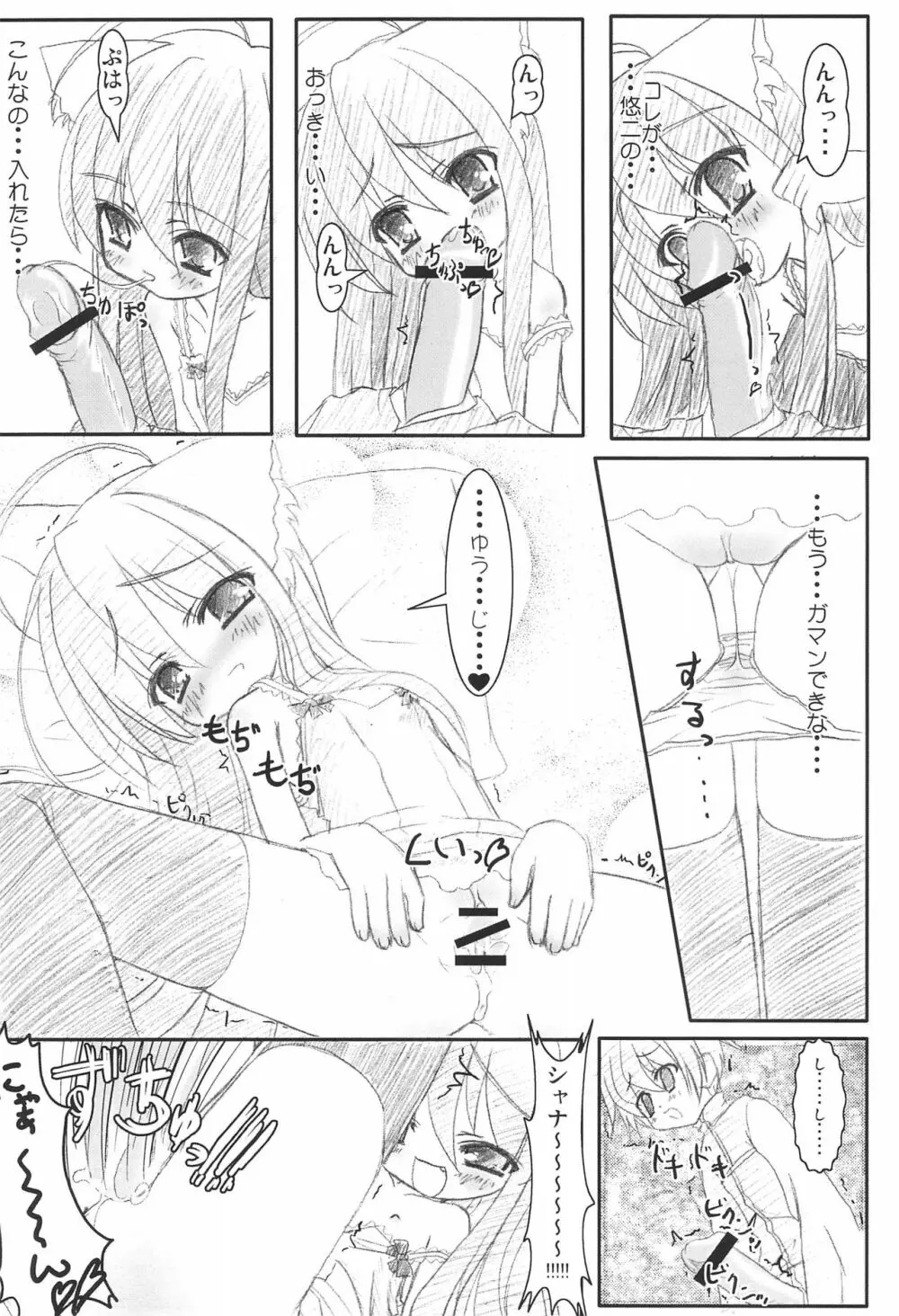 ネコミミのフレイムヘイズ - page8