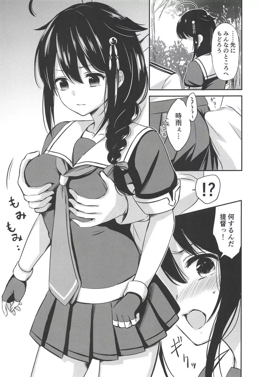 夜の森で時雨となかよし - page8