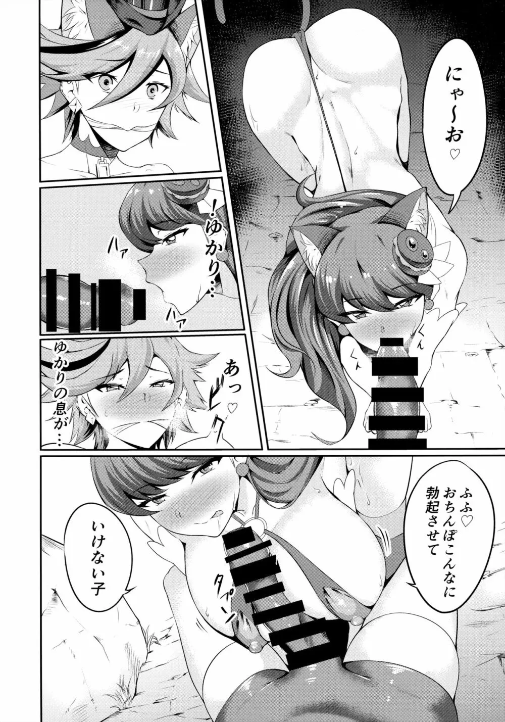 チョコマカロン - page12